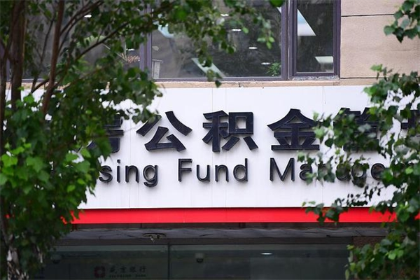 朝阳离职后多长时间可以取公积金（离职以后多久可以提取公积金）
